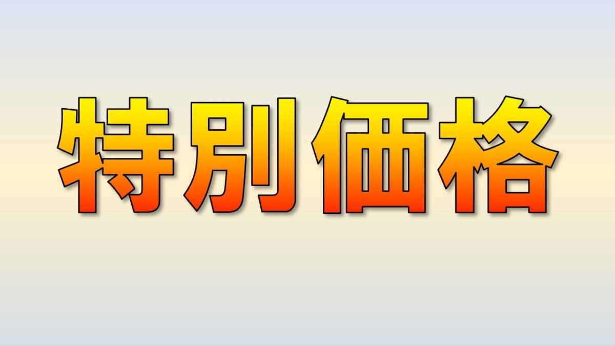 10-12月　気密測定キャンペーン