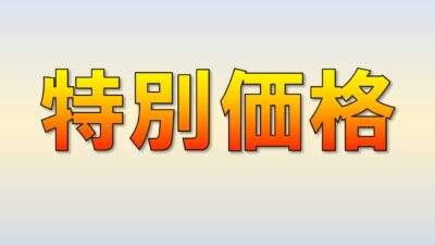 10-12月 気密測定キャンペーン